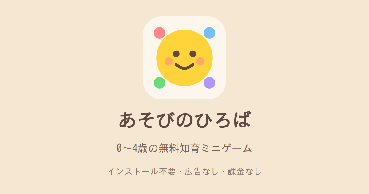 あそびのひろばのカード(アイコンと1行のしょうかい)