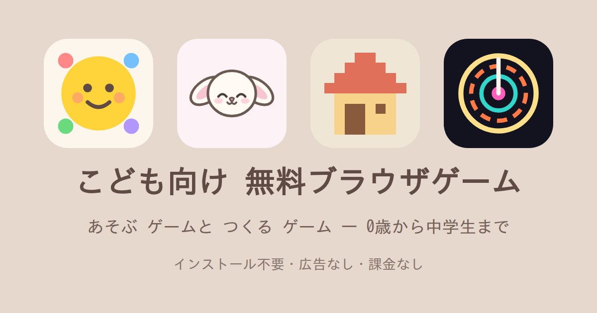 こどもゲームのカード(サイト共通の絵)