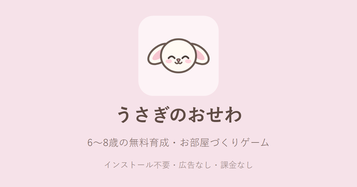 うさぎのおせわのカード(アイコンと1行のしょうかい)