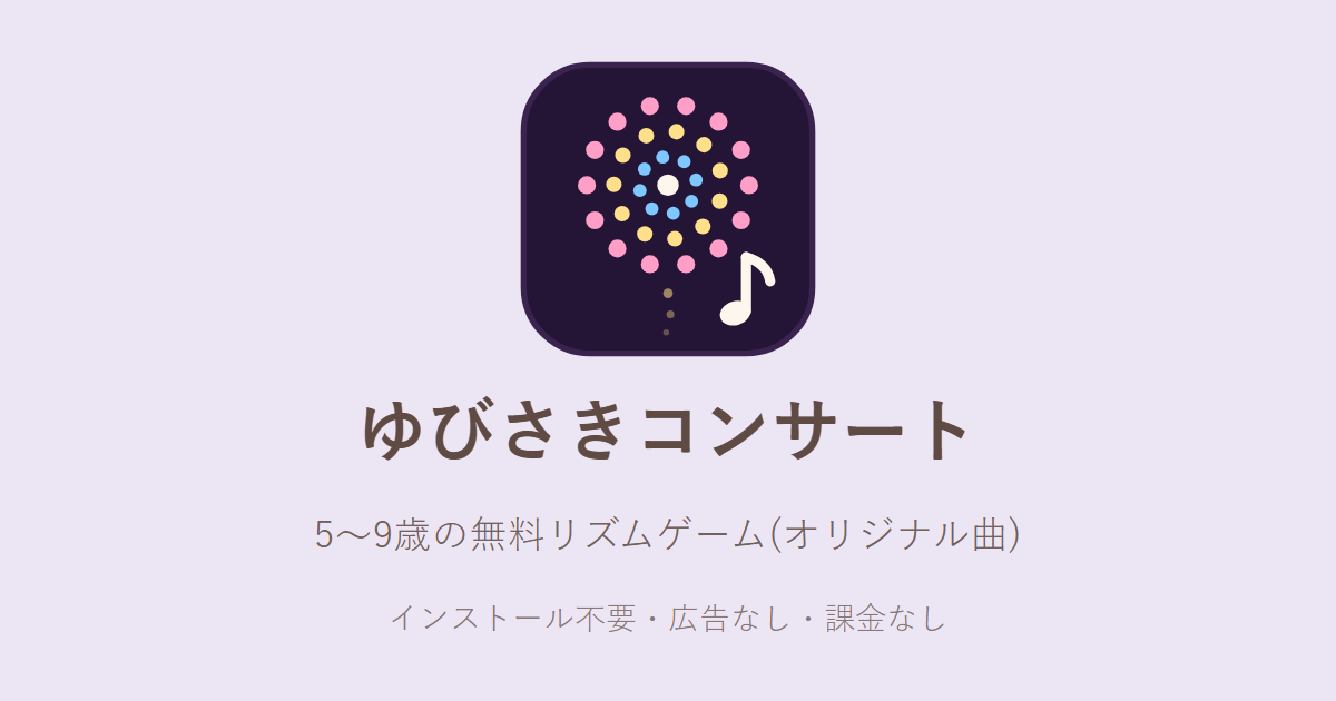 ゆびさきコンサートのカード(アイコンと1行のしょうかい)