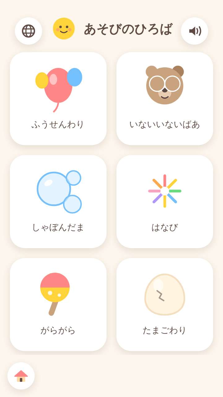 あそびのひろばの画面写真 —— ミニゲームを選ぶホーム画面。ふうせん・しゃぼんだま・はなびなどの絵のボタンが並んでいる