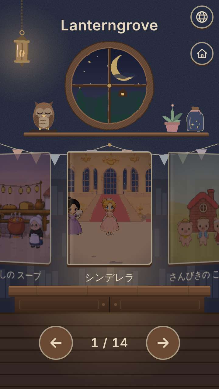 ゆめのとしょかんの画面写真 —— 本を選ぶ画面。夜の図書館の棚に、絵本の表紙が横に並んでいる